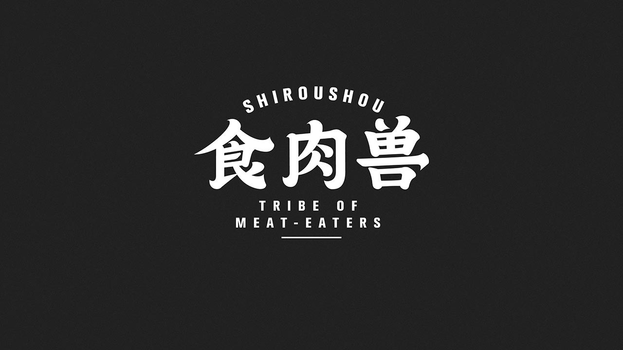 人气烧肉餐饮品牌VI设计|广州餐饮品牌策划设计案例(图3)