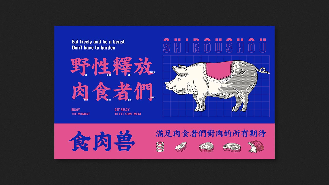 人气烧肉餐饮品牌VI设计|广州餐饮品牌策划设计案例(图10)