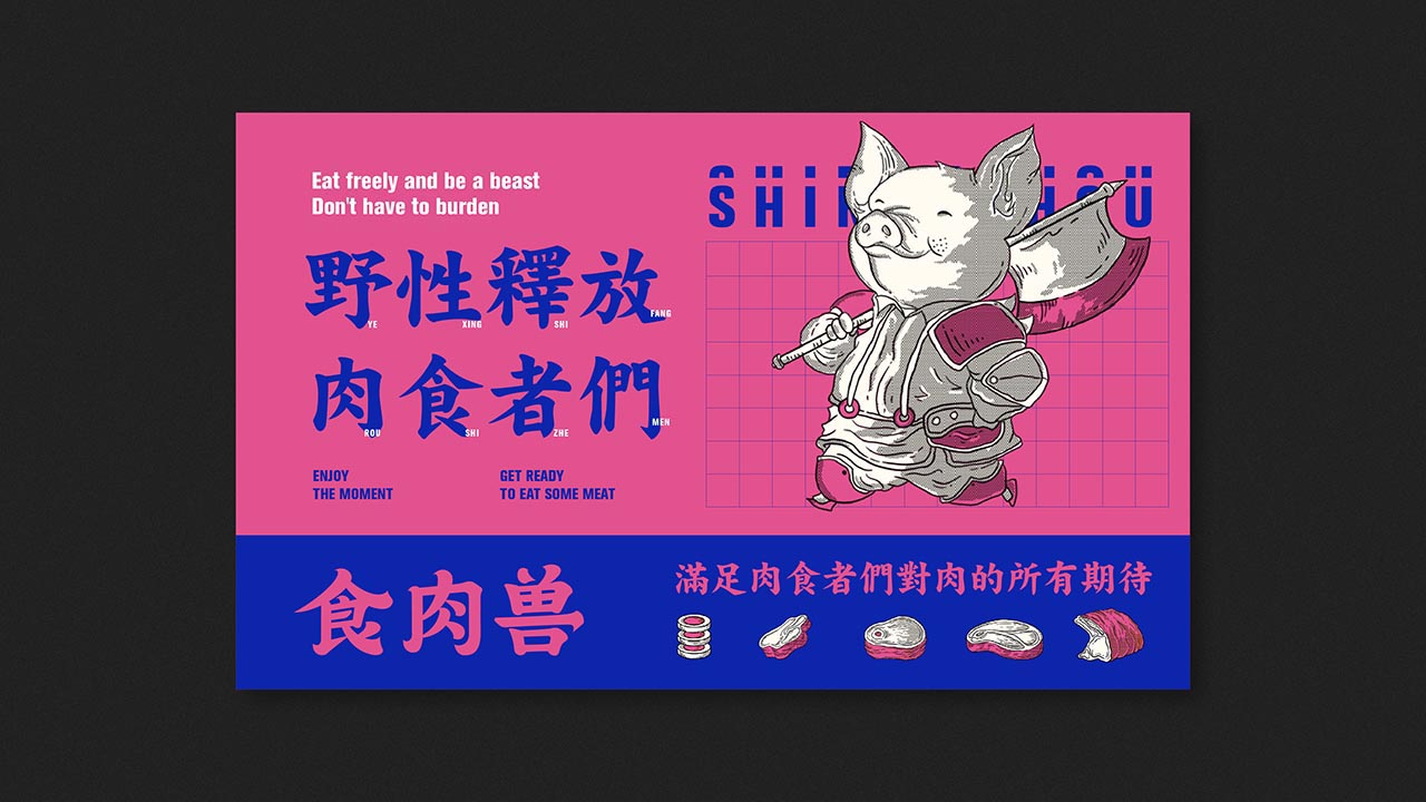 人气烧肉餐饮品牌VI设计|广州餐饮品牌策划设计案例(图9)
