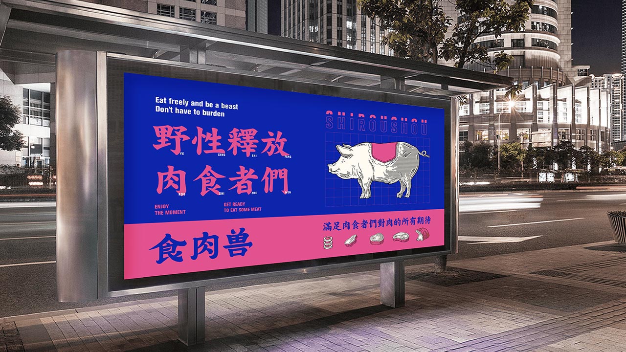 人气烧肉餐饮品牌VI设计|广州餐饮品牌策划设计案例(图28)