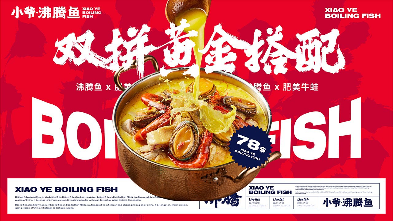 厦门酸菜鱼品牌设计|酸菜鱼火锅餐饮品牌策划(图24)