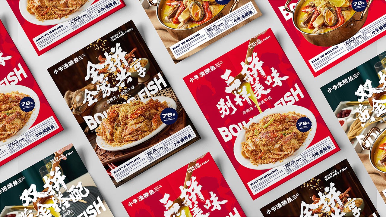 厦门酸菜鱼品牌设计|酸菜鱼火锅餐饮品牌策划(图25)