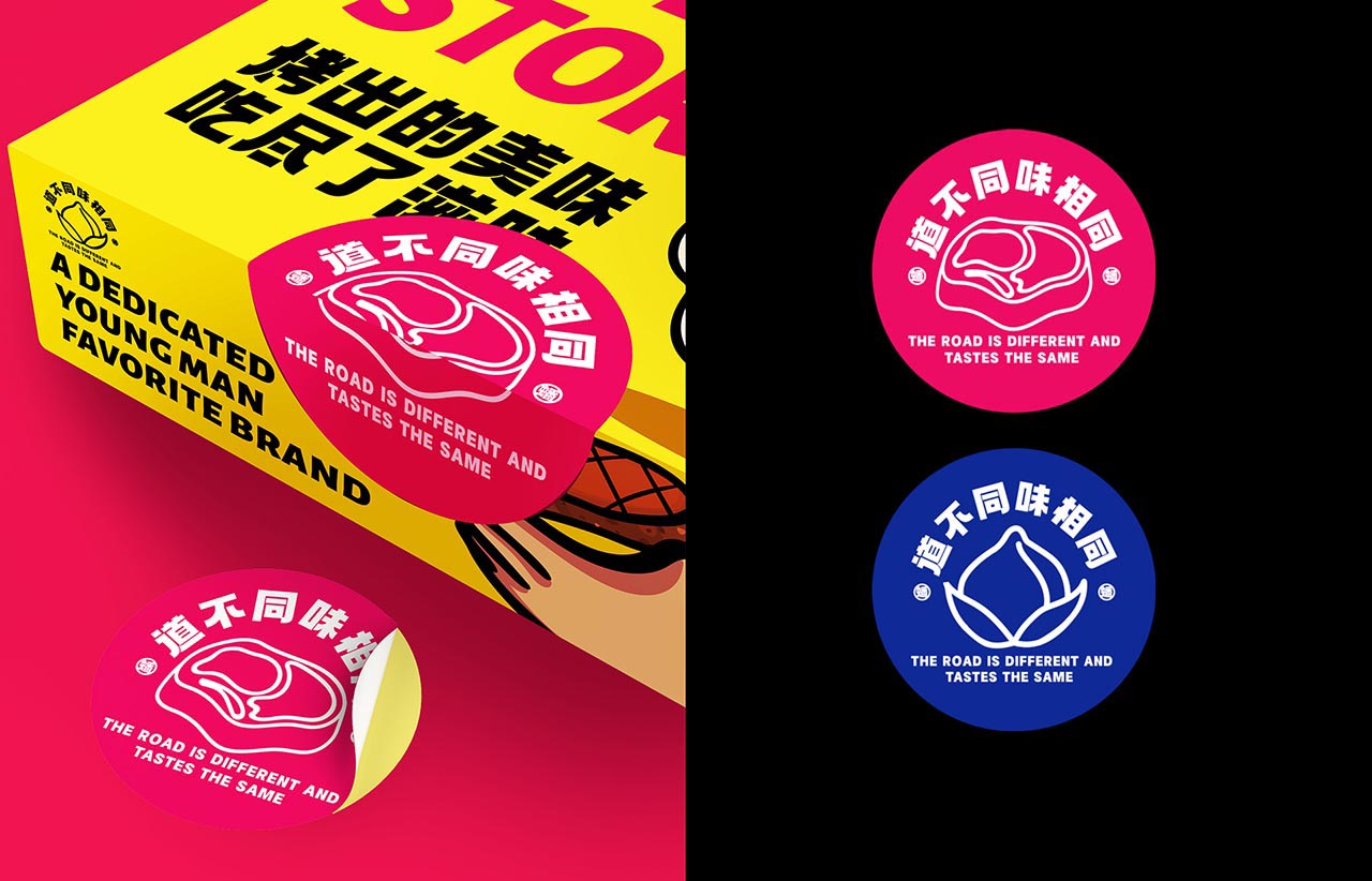 特色烤肉品牌设计|重庆餐饮品牌策划设计案例(图11)