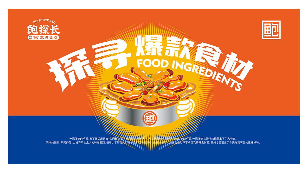 人气鸡煲品牌设计|深圳餐饮品牌策划设计案例(图4)