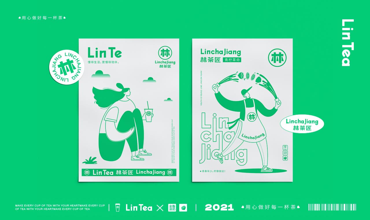 柠檬茶茶饮品牌设计|广州餐饮品牌策划设计案例(图24)