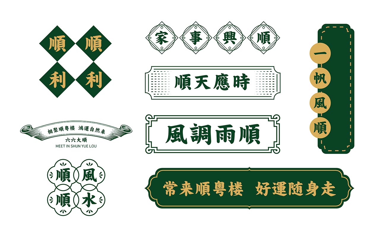 粤式茶点餐饮品牌策划|粤菜餐厅品牌策划设计(图11)