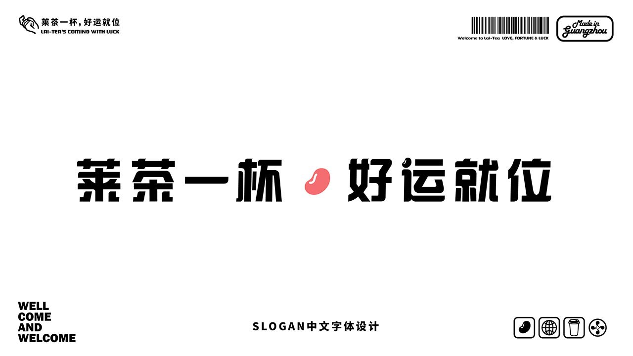 国潮茶饮品牌全案设计|上海餐饮营销策划案例(图5)