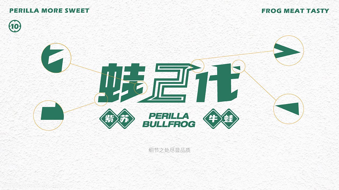 “蛙”主题餐厅全案设计|广州餐饮营销策划案例(图3)
