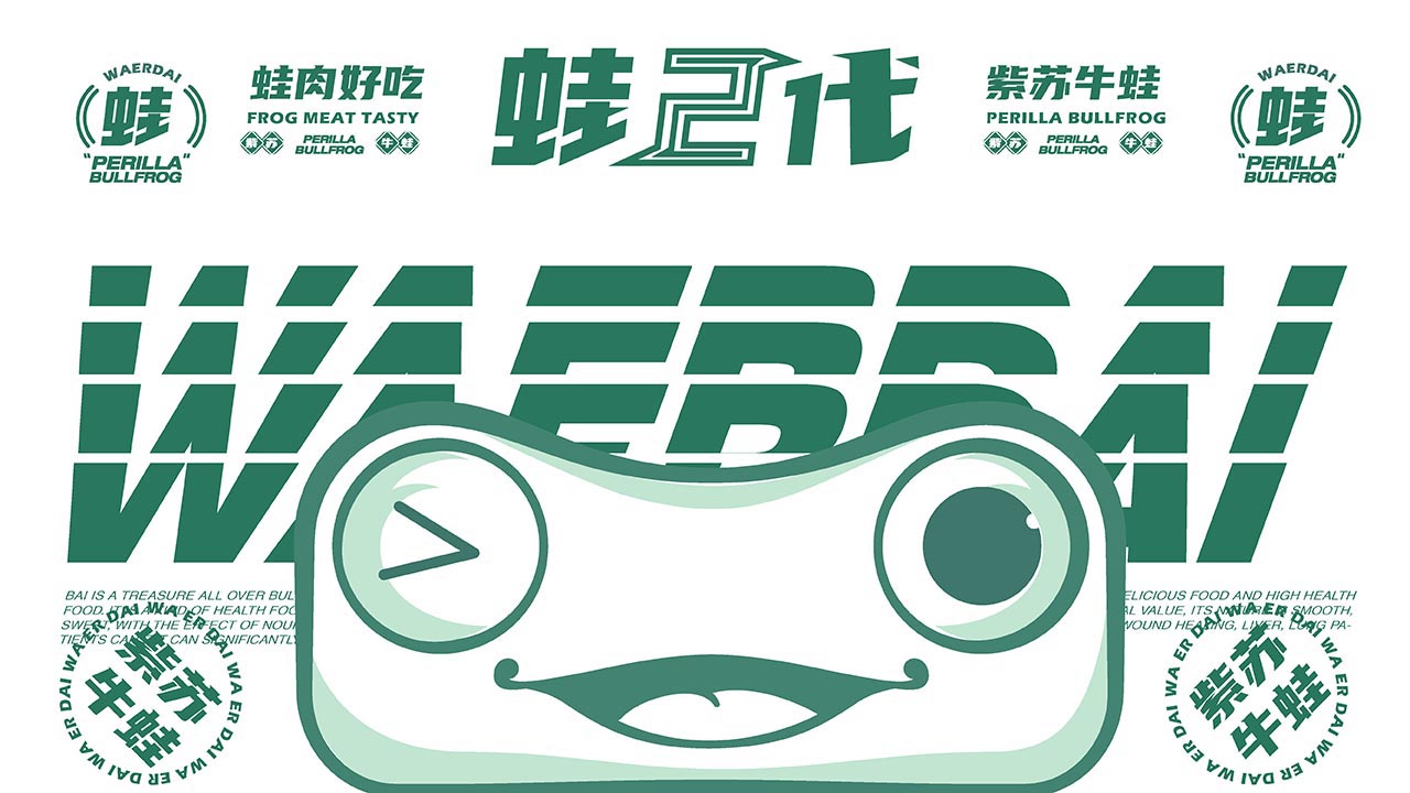“蛙”主题餐厅全案设计|广州餐饮营销策划案例(图12)