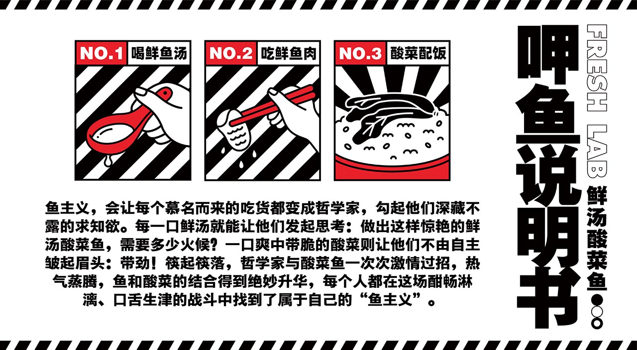 酸菜鱼火锅品牌设计|宁波餐饮策划营销案例(图3)